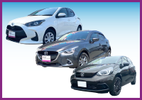 コンパクトカー1000〜1300cc